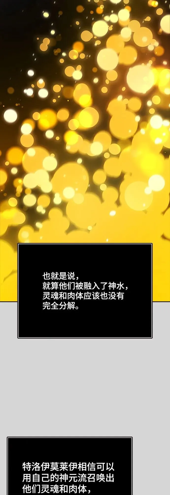 [第3季] 第223话 - 族长的战斗 波·维多·古斯特昂的记忆碎片 3 第84页