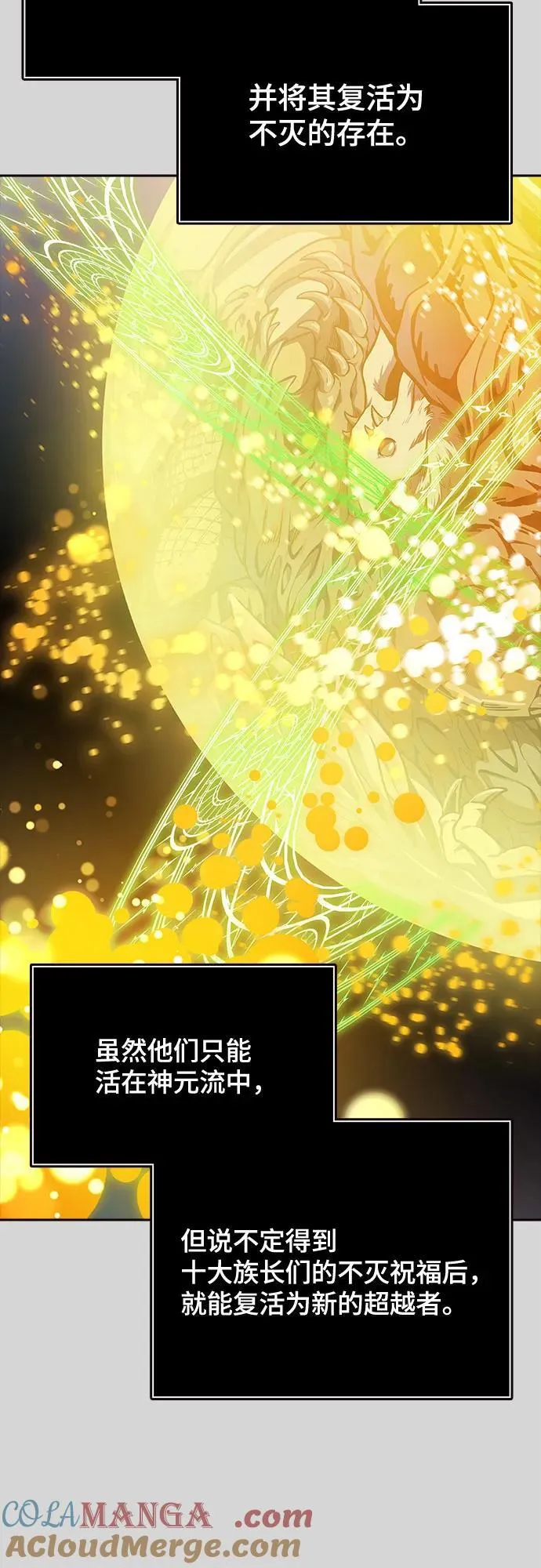 [第3季] 第223话 - 族长的战斗 波·维多·古斯特昂的记忆碎片 3 第85页