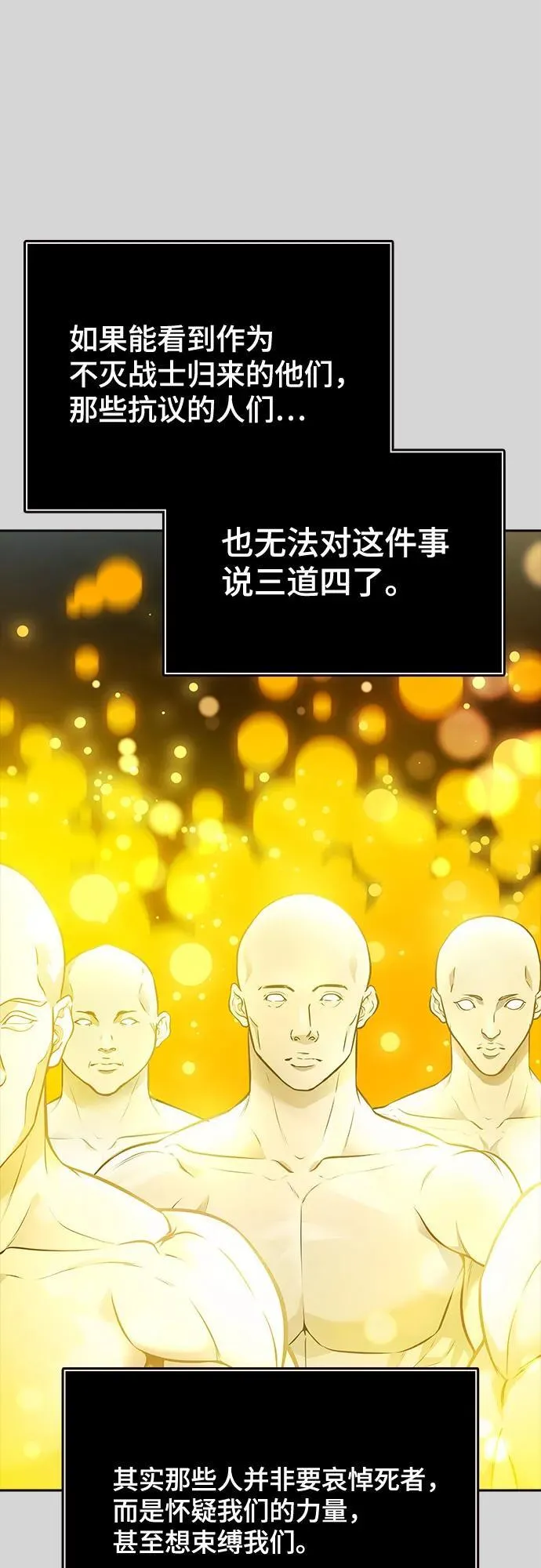 [第3季] 第223话 - 族长的战斗 波·维多·古斯特昂的记忆碎片 3 第86页