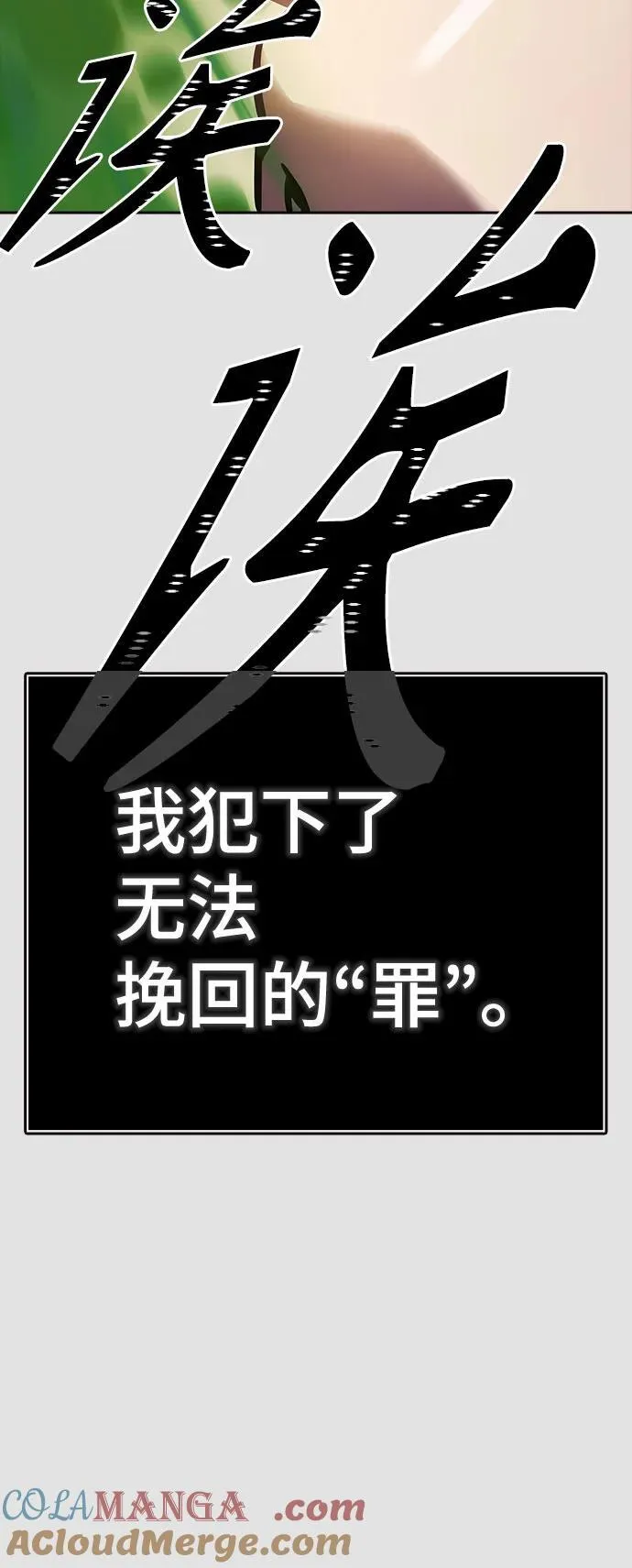 [第3季] 第223话 - 族长的战斗 波·维多·古斯特昂的记忆碎片 3 第97页