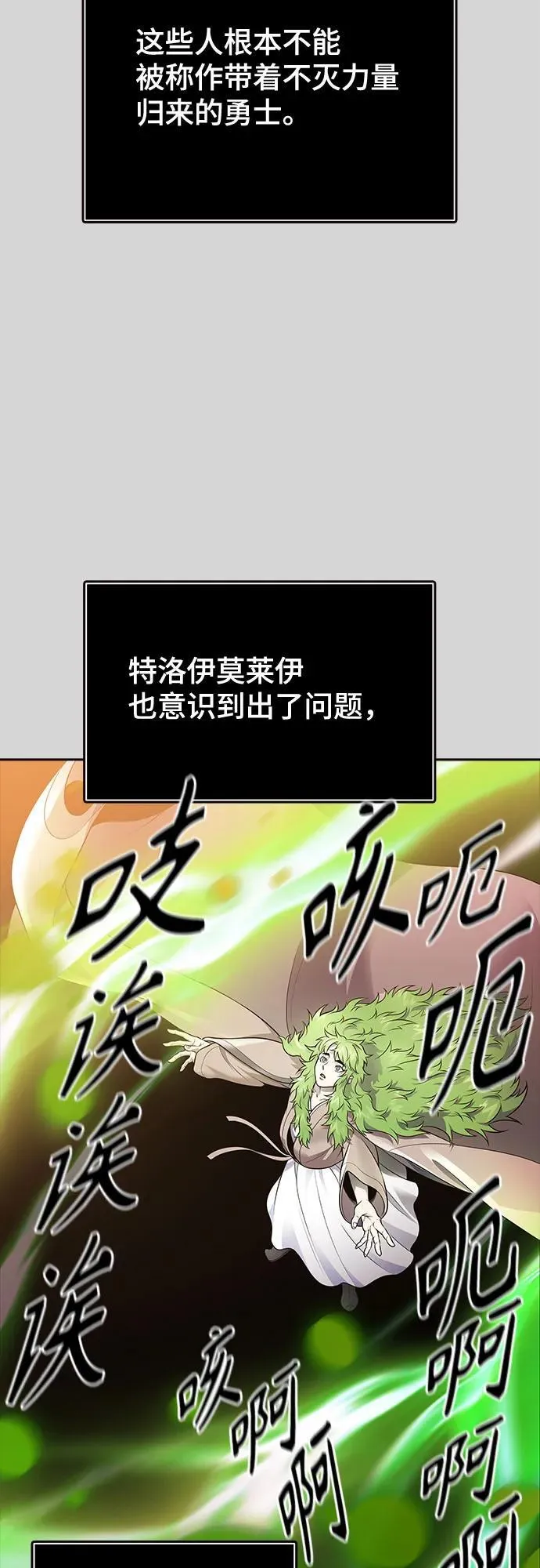 [第3季] 第223话 - 族长的战斗 波·维多·古斯特昂的记忆碎片 3 第99页