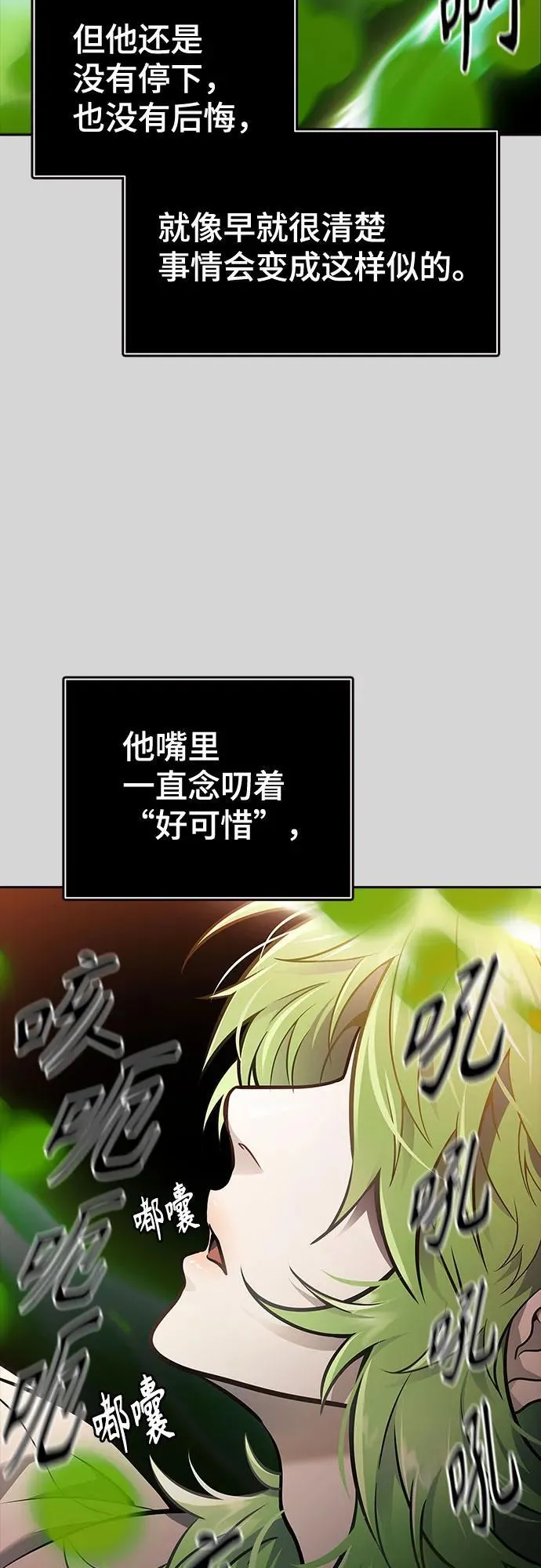 [第3季] 第223话 - 族长的战斗 波·维多·古斯特昂的记忆碎片 3 第100页