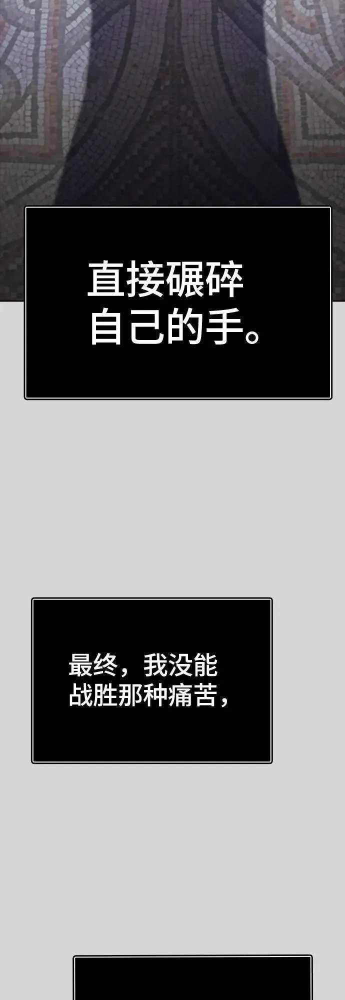 [第3季] 第223话 - 族长的战斗 波·维多·古斯特昂的记忆碎片 3 第106页