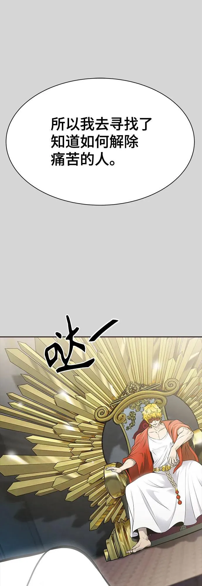[第3季] 第223话 - 族长的战斗 波·维多·古斯特昂的记忆碎片 3 第110页