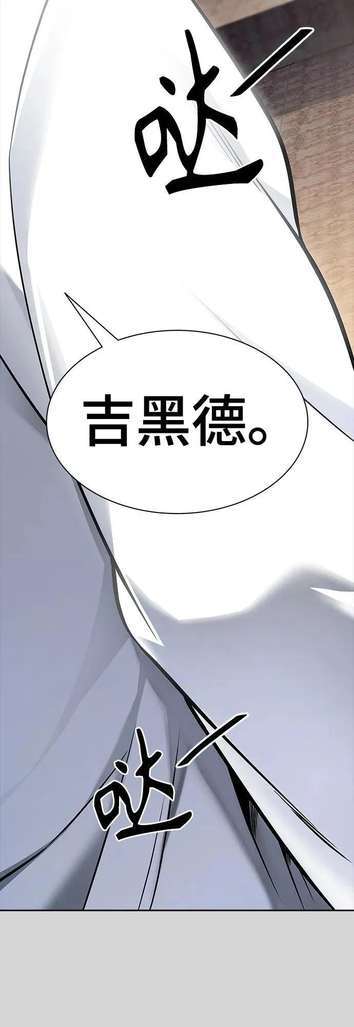 [第3季] 第223话 - 族长的战斗 波·维多·古斯特昂的记忆碎片 3 第111页