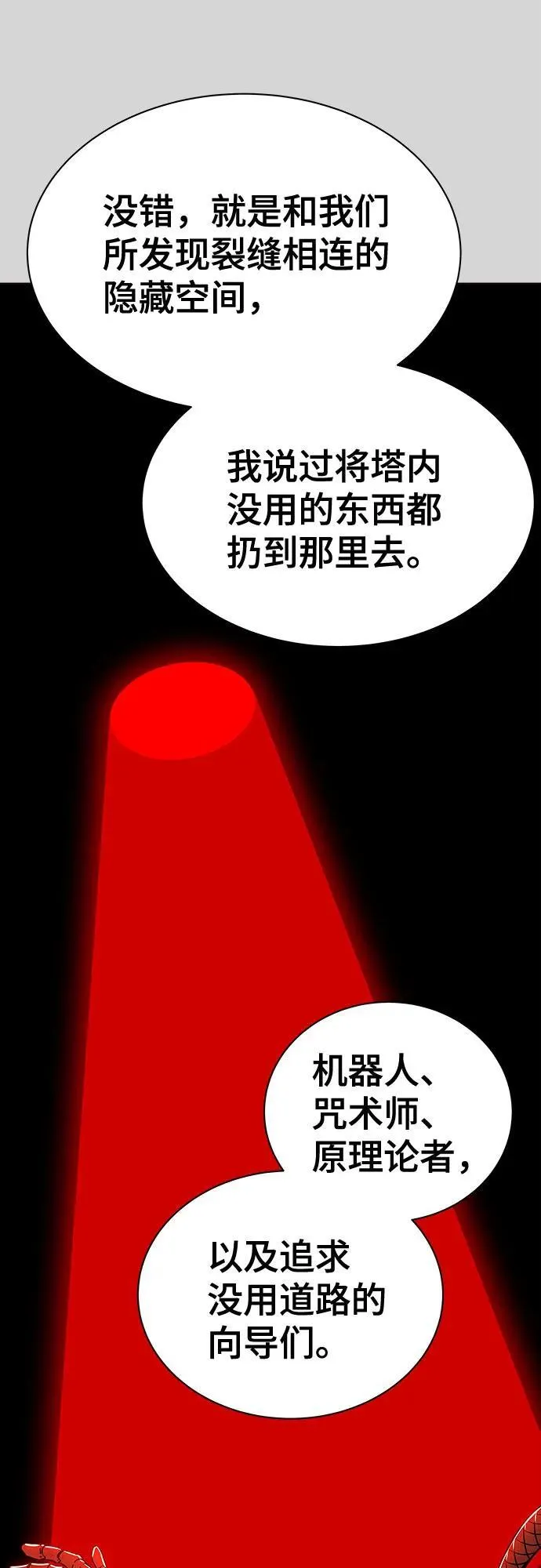 [第3季] 第223话 - 族长的战斗 波·维多·古斯特昂的记忆碎片 3 第114页
