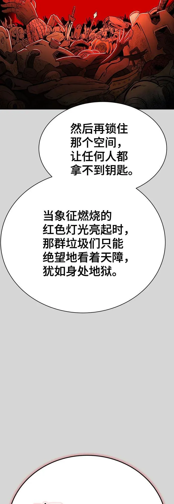 [第3季] 第223话 - 族长的战斗 波·维多·古斯特昂的记忆碎片 3 第115页