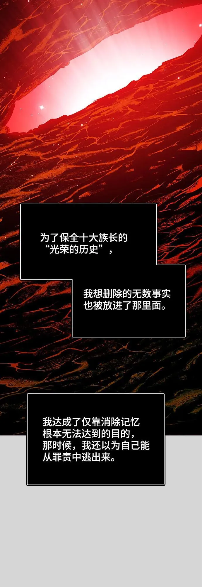 [第3季] 第223话 - 族长的战斗 波·维多·古斯特昂的记忆碎片 3 第124页