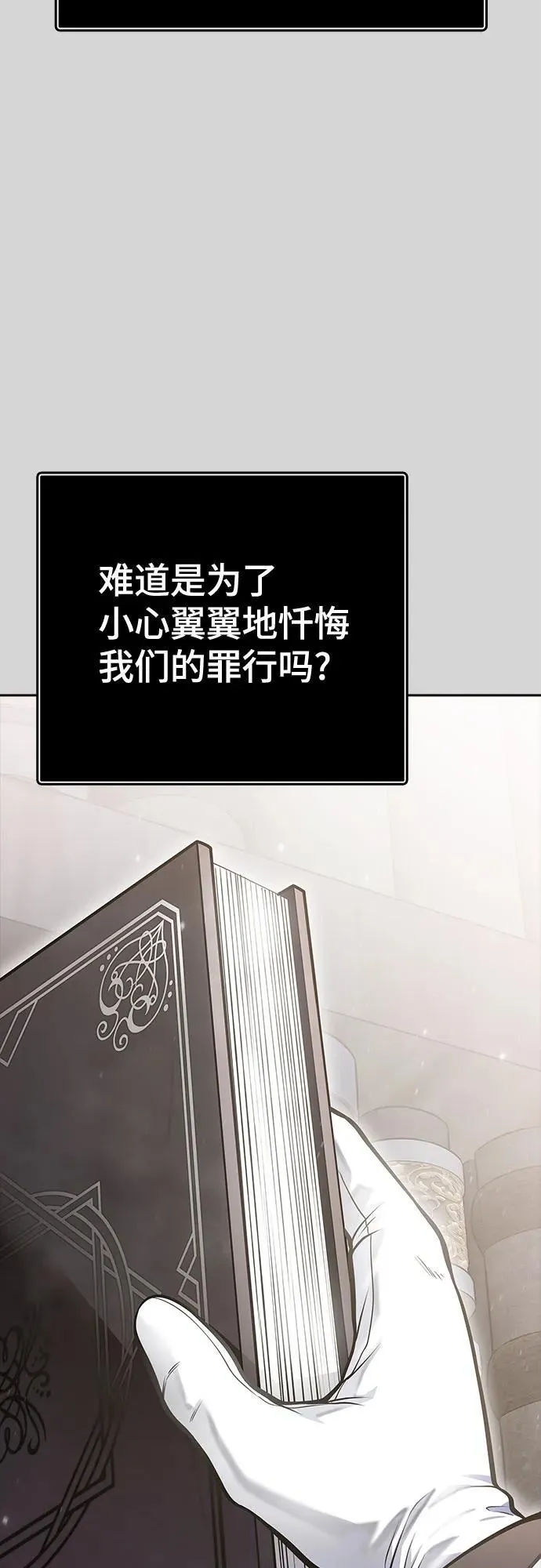 [第3季] 第223话 - 族长的战斗 波·维多·古斯特昂的记忆碎片 3 第131页