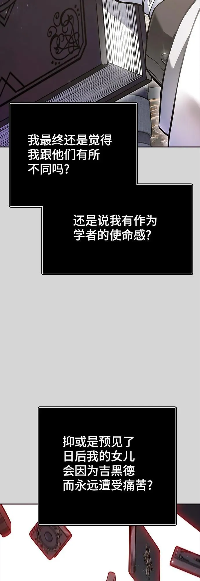 [第3季] 第223话 - 族长的战斗 波·维多·古斯特昂的记忆碎片 3 第132页