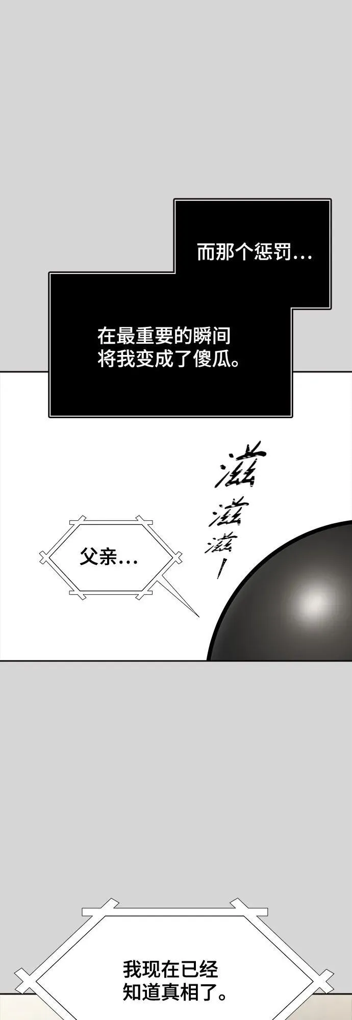 [第3季] 第223话 - 族长的战斗 波·维多·古斯特昂的记忆碎片 3 第136页
