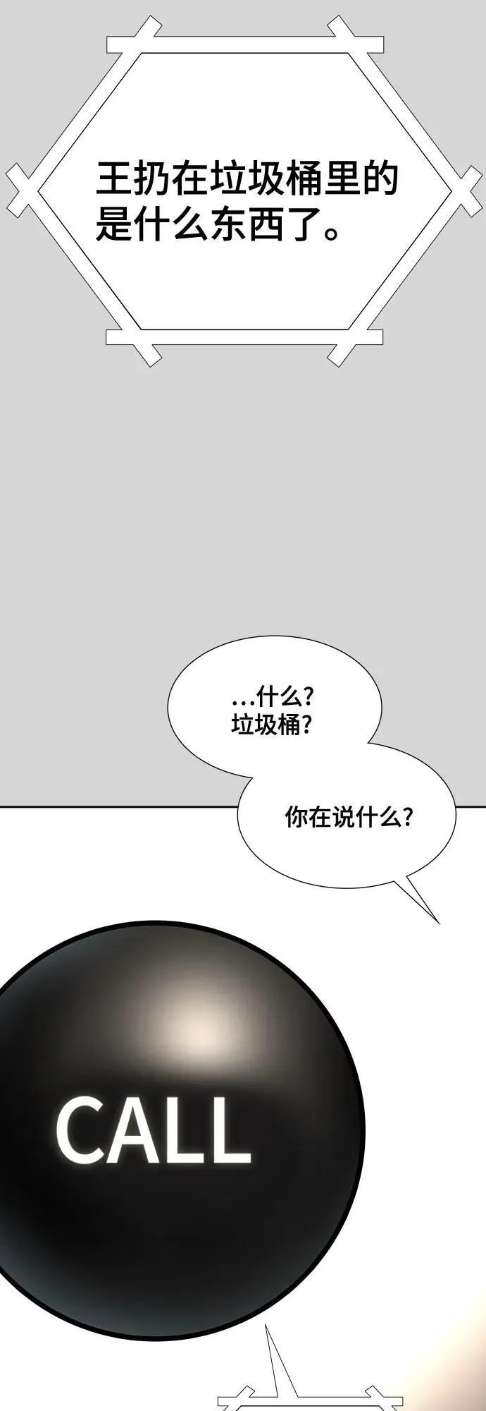 [第3季] 第223话 - 族长的战斗 波·维多·古斯特昂的记忆碎片 3 第139页