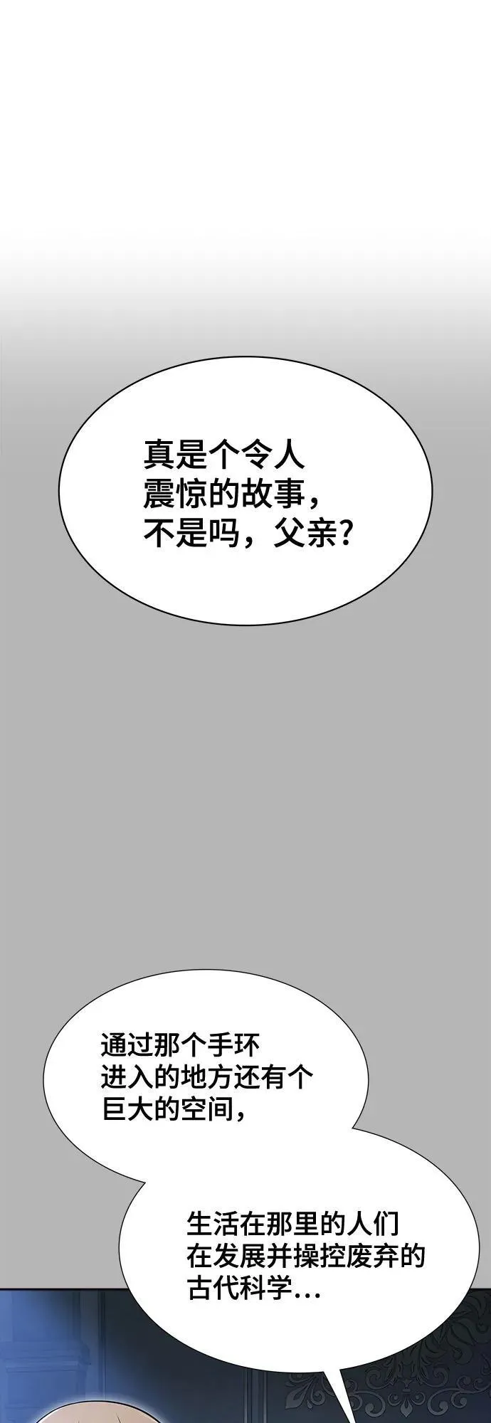 [第3季] 第224话 - 族长的战斗 乱入 1 第2页