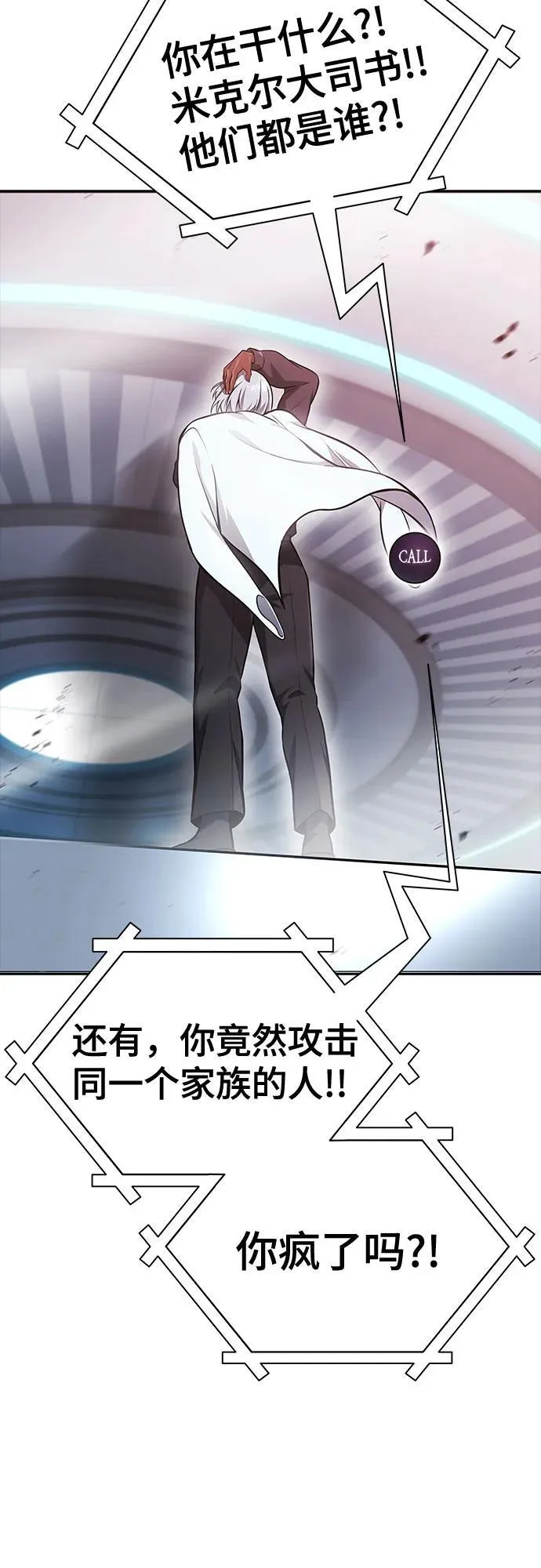 [第3季] 第224话 - 族长的战斗 乱入 1 第15页