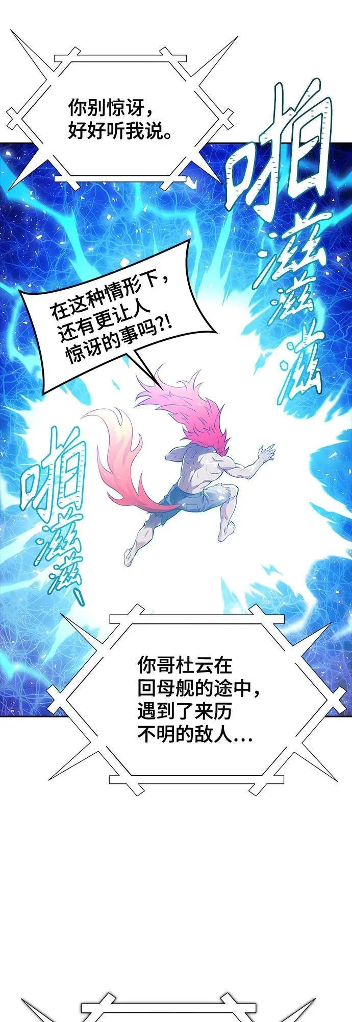[第3季] 第224话 - 族长的战斗 乱入 1 第80页