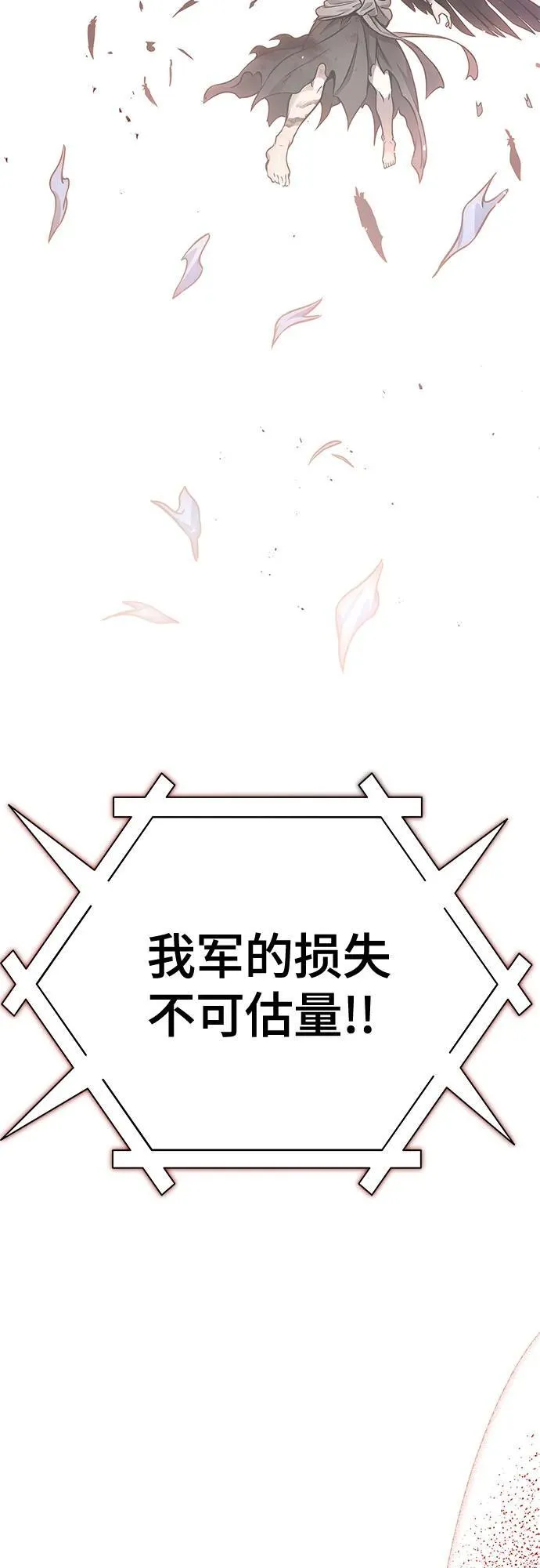 [第3季] 第224话 - 族长的战斗 乱入 1 第110页