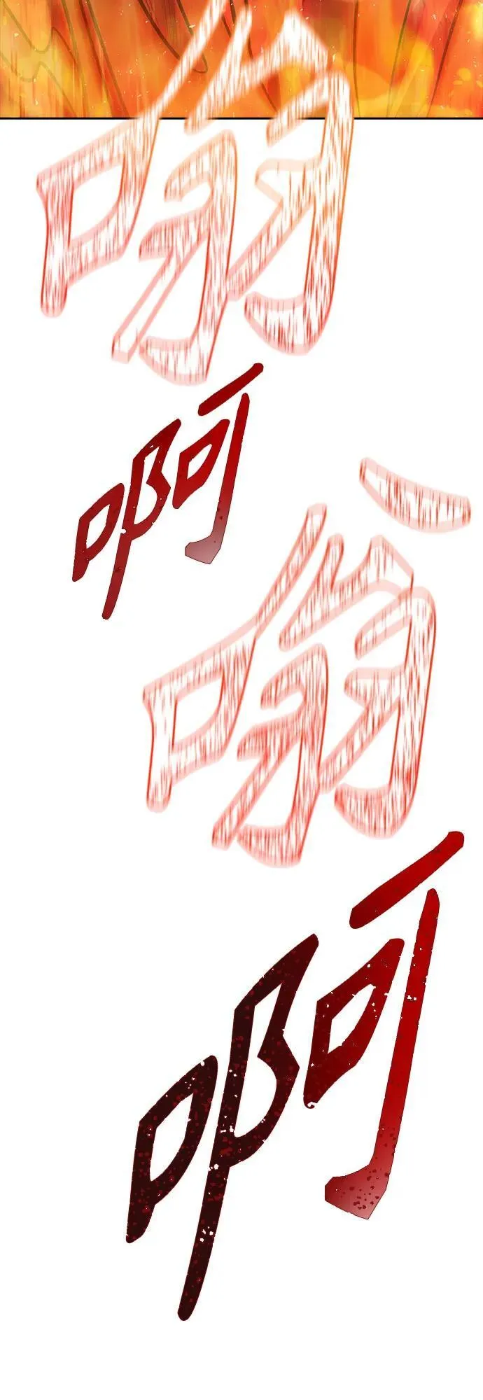 [第3季] 第224话 - 族长的战斗 乱入 1 第118页