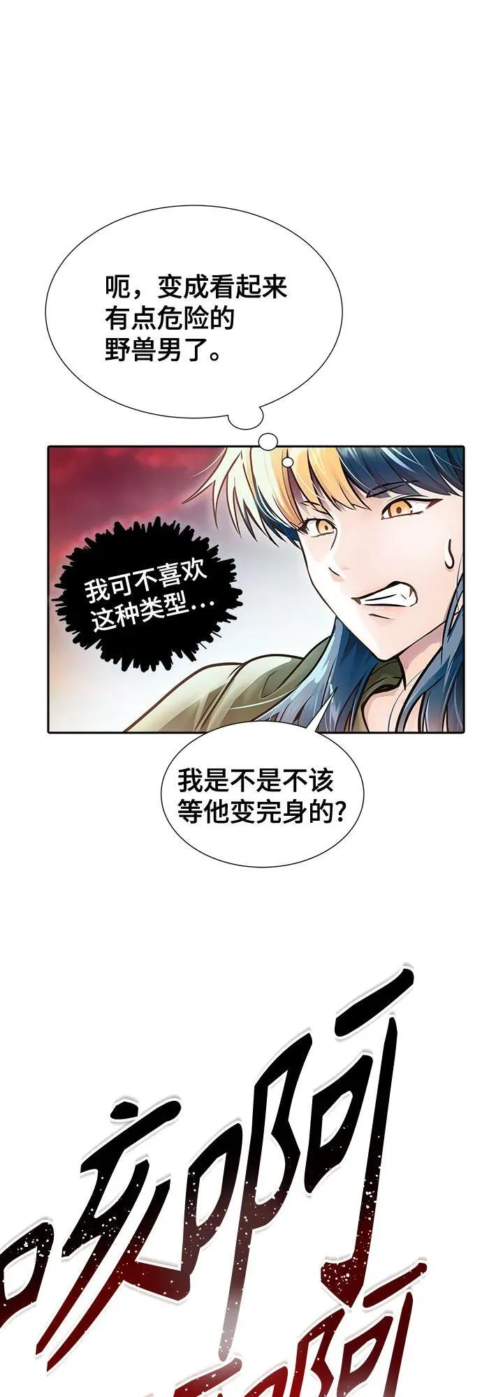 [第3季] 第224话 - 族长的战斗 乱入 1 第127页