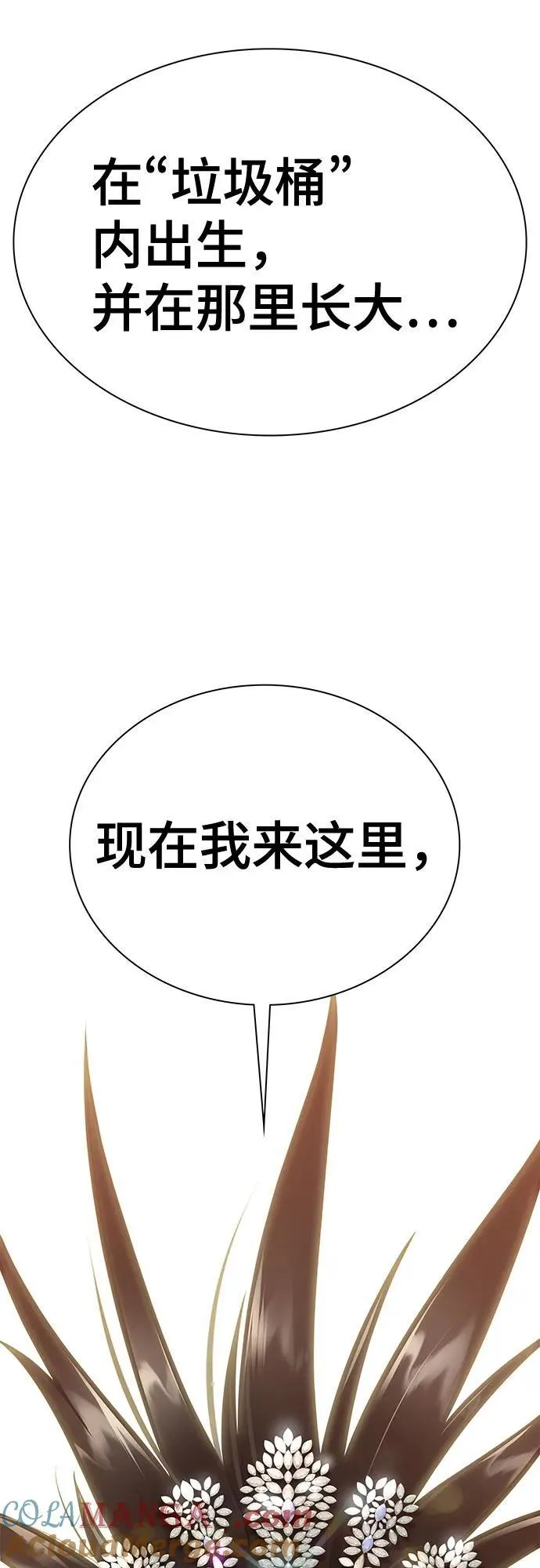 [第3季] 第224话 - 族长的战斗 乱入 1 第197页