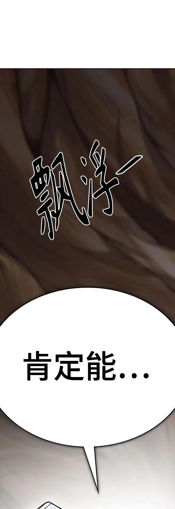 [第3季] 第224话 - 族长的战斗 乱入 1 第231页