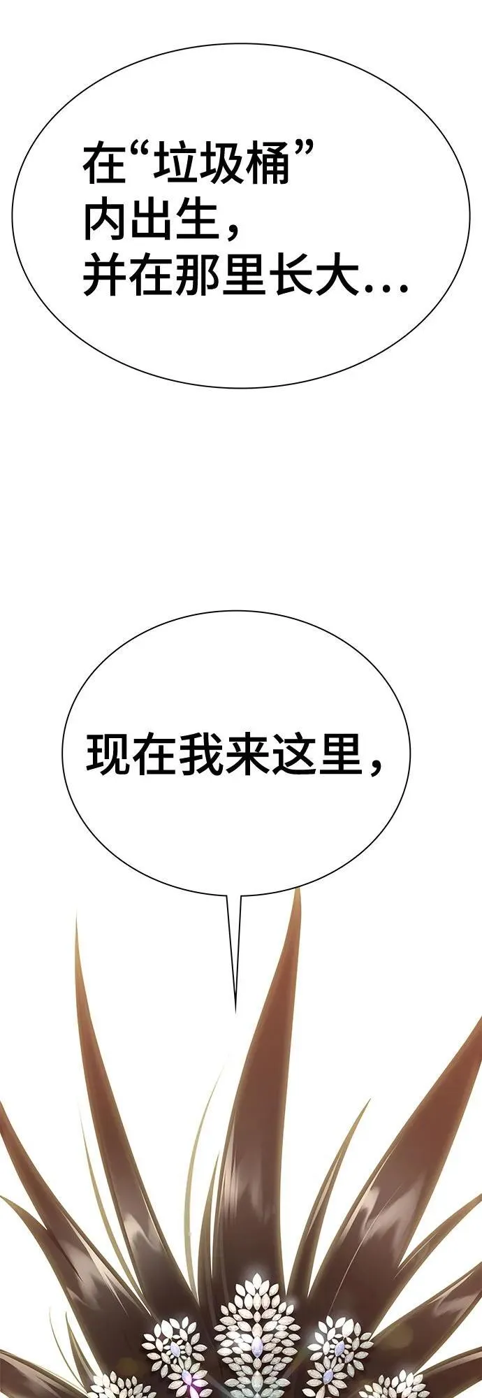 [第3季] 第225话 - 族长的战斗 乱入 2 第4页