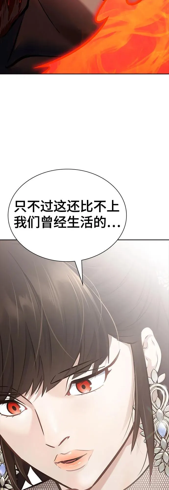 [第3季] 第225话 - 族长的战斗 乱入 2 第10页