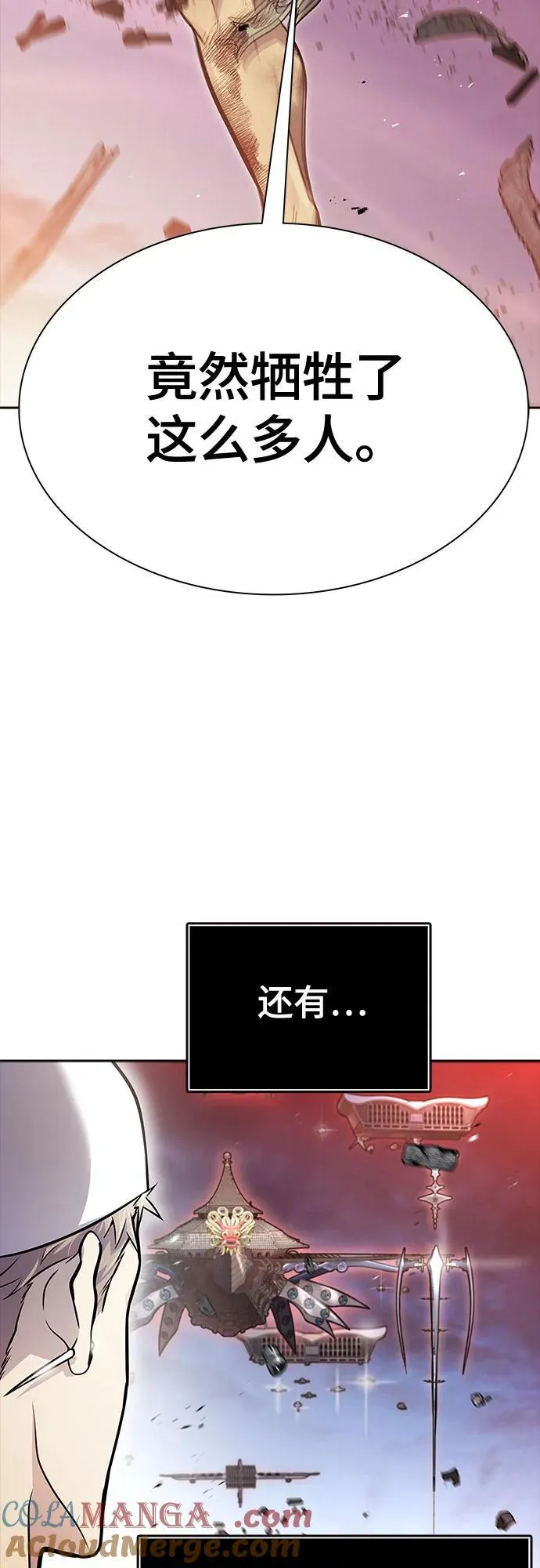 [第3季] 第225话 - 族长的战斗 乱入 2 第37页
