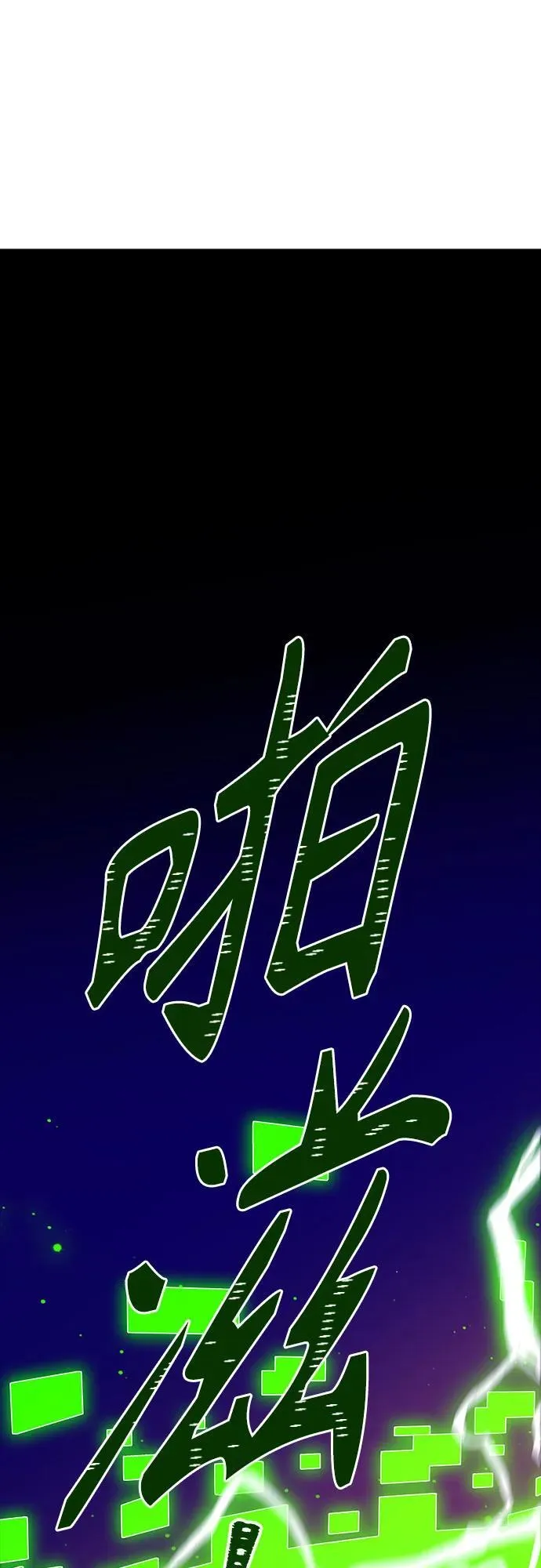 [第3季] 第225话 - 族长的战斗 乱入 2 第82页