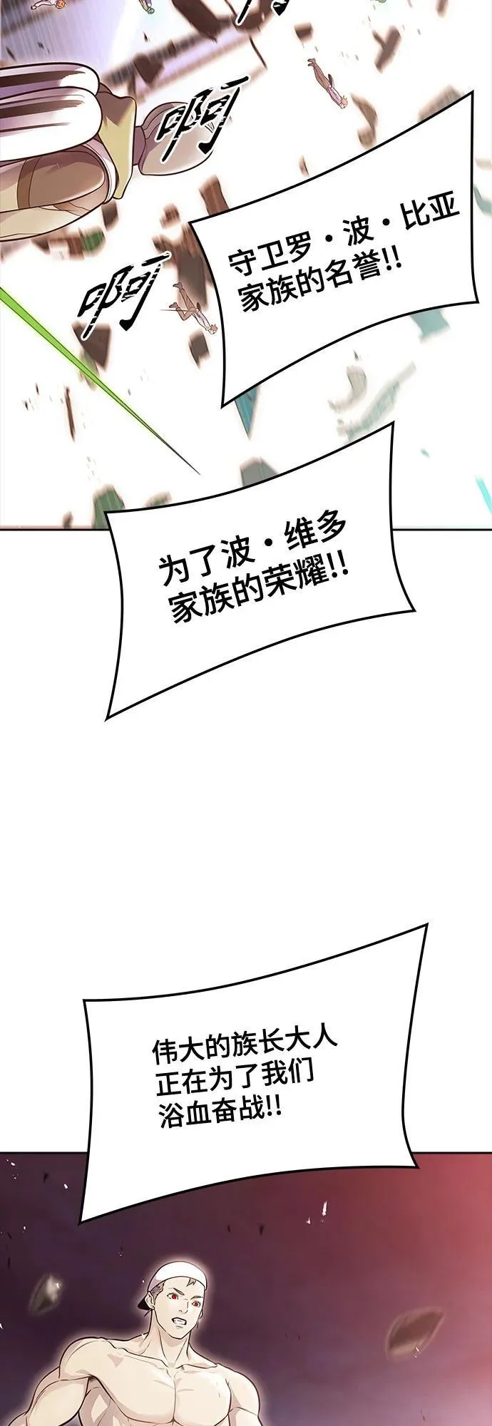 [第3季] 第225话 - 族长的战斗 乱入 2 第100页