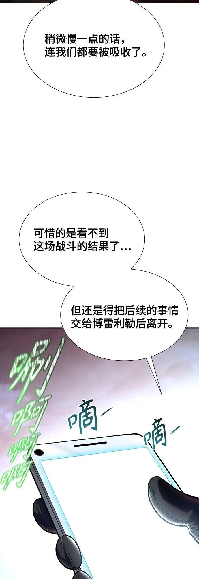 [第3季] 第225话 - 族长的战斗 乱入 2 第136页