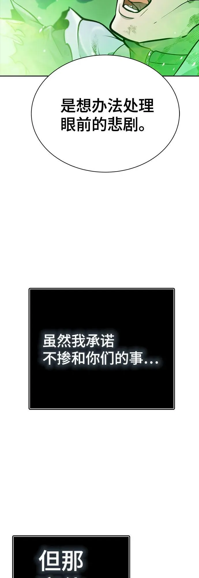 [第3季] 第225话 - 族长的战斗 乱入 2 第142页