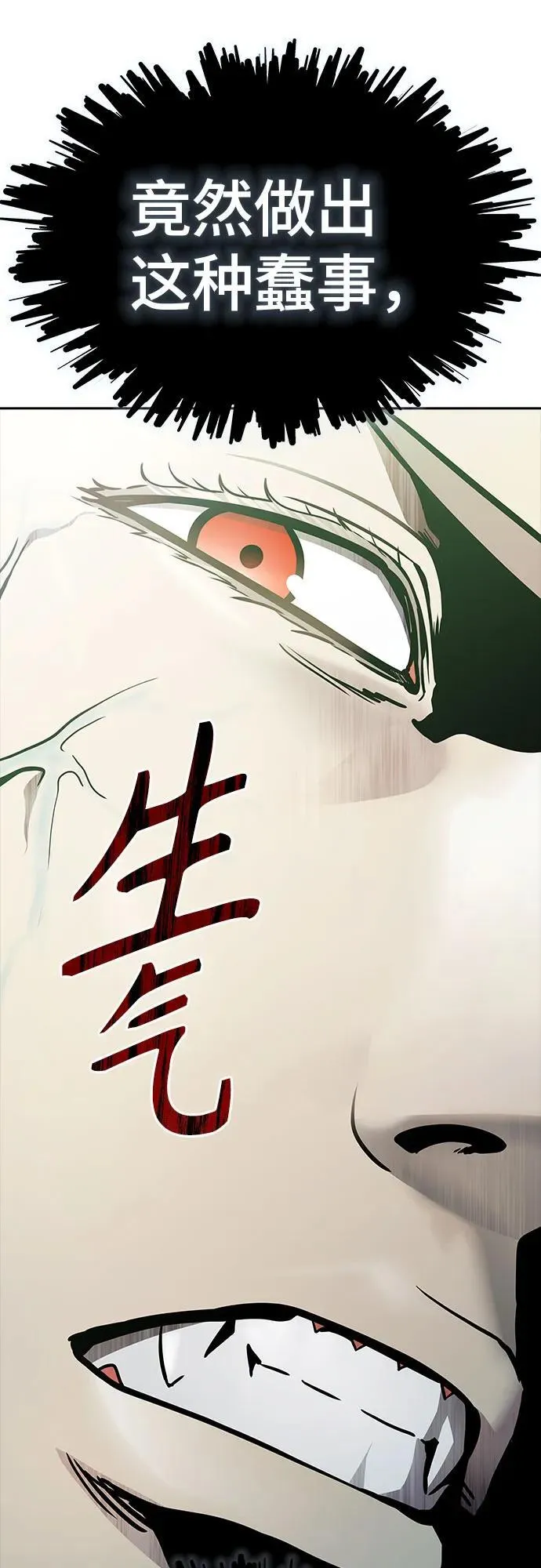 [第3季] 第225话 - 族长的战斗 乱入 2 第144页