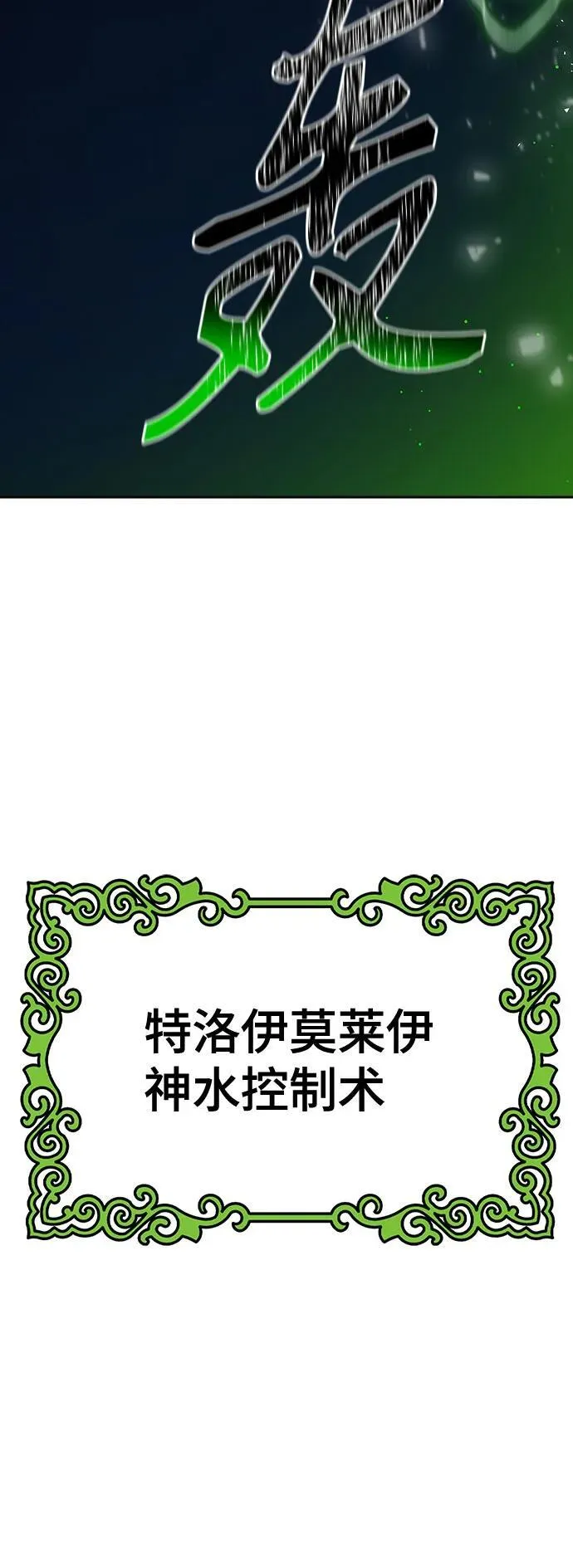 [第3季] 第226话 - 族长的战斗 乱入 3 第59页