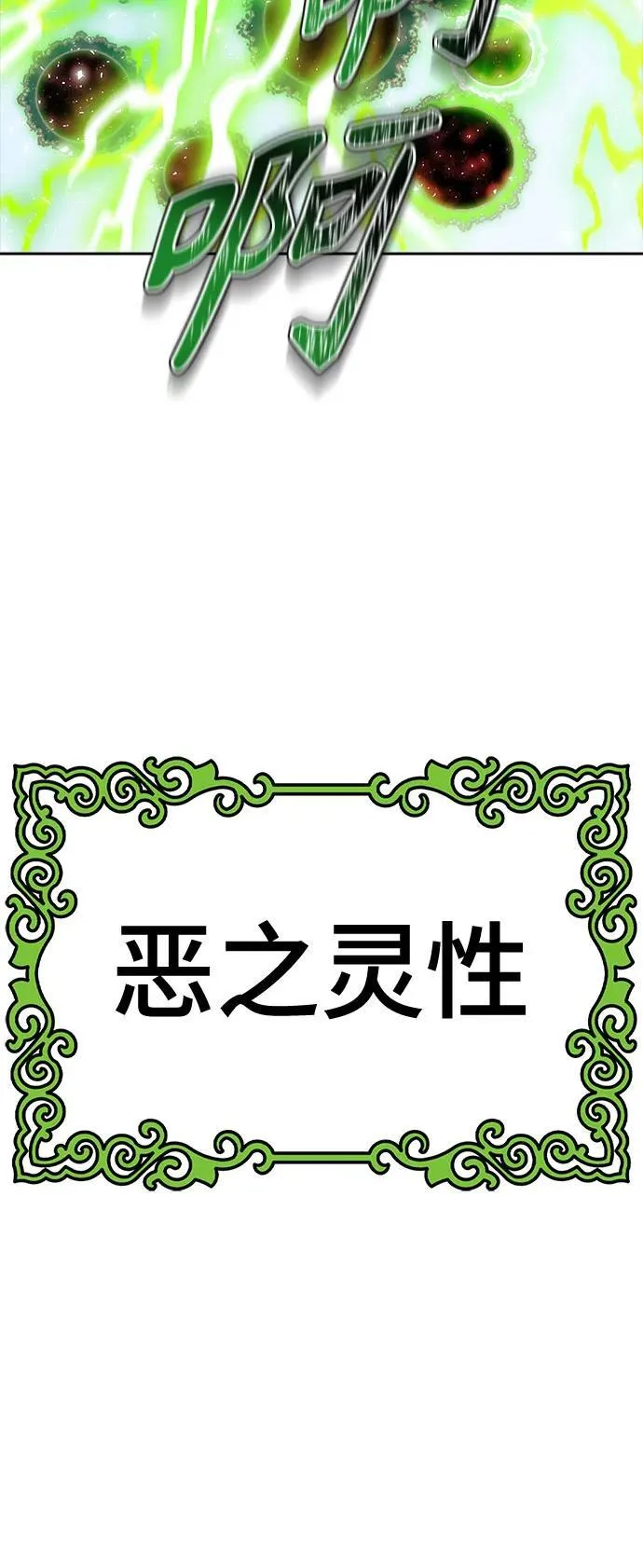[第3季] 第226话 - 族长的战斗 乱入 3 第70页