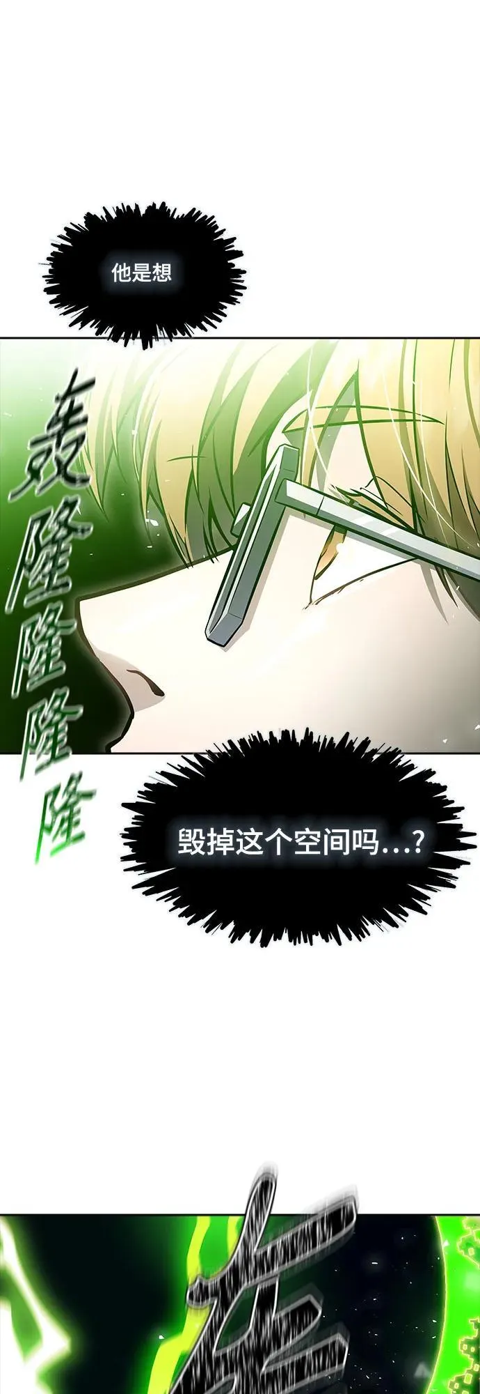 [第3季] 第226话 - 族长的战斗 乱入 3 第71页