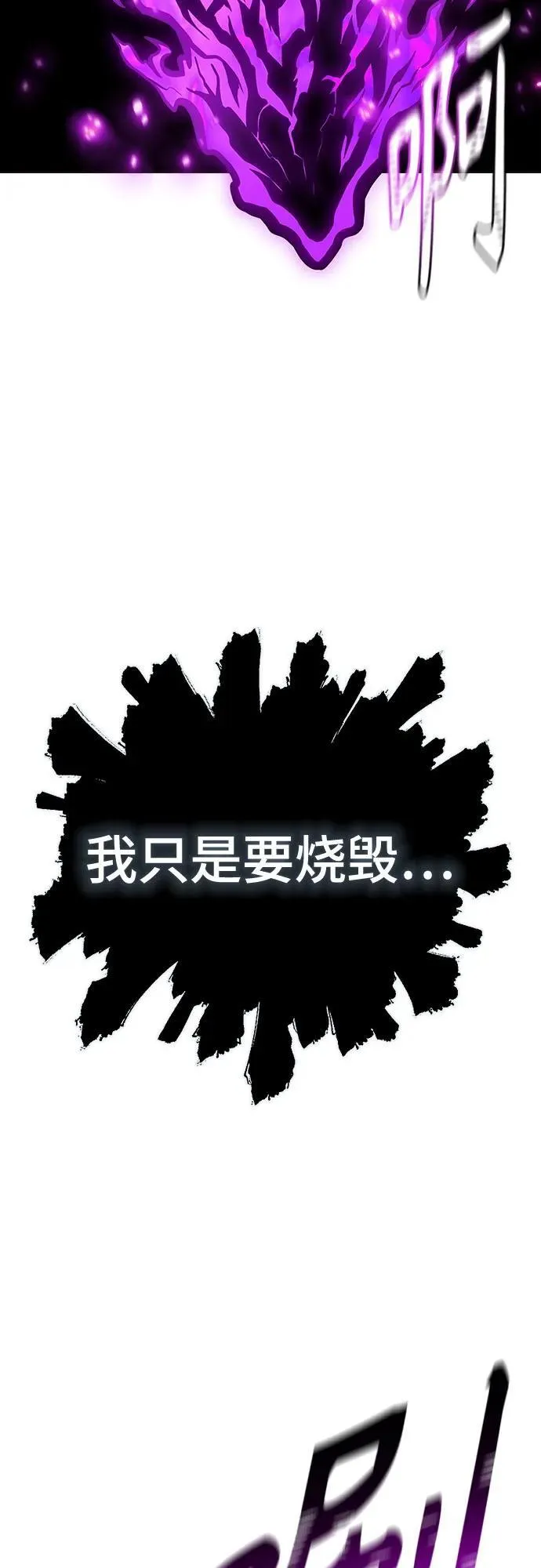 [第3季] 第226话 - 族长的战斗 乱入 3 第79页