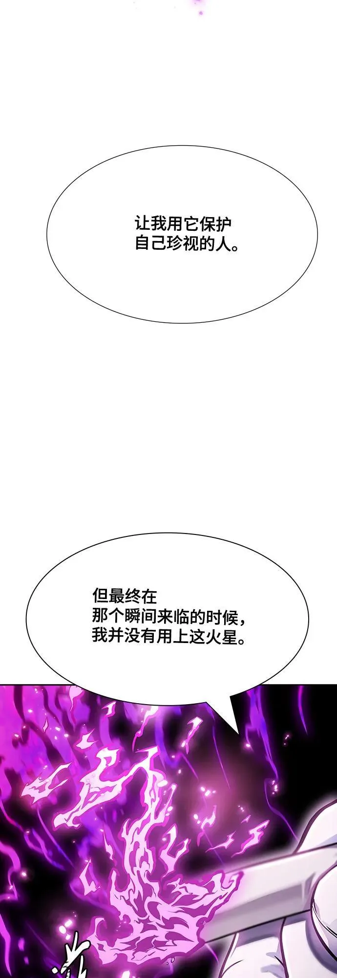 [第3季] 第226话 - 族长的战斗 乱入 3 第102页