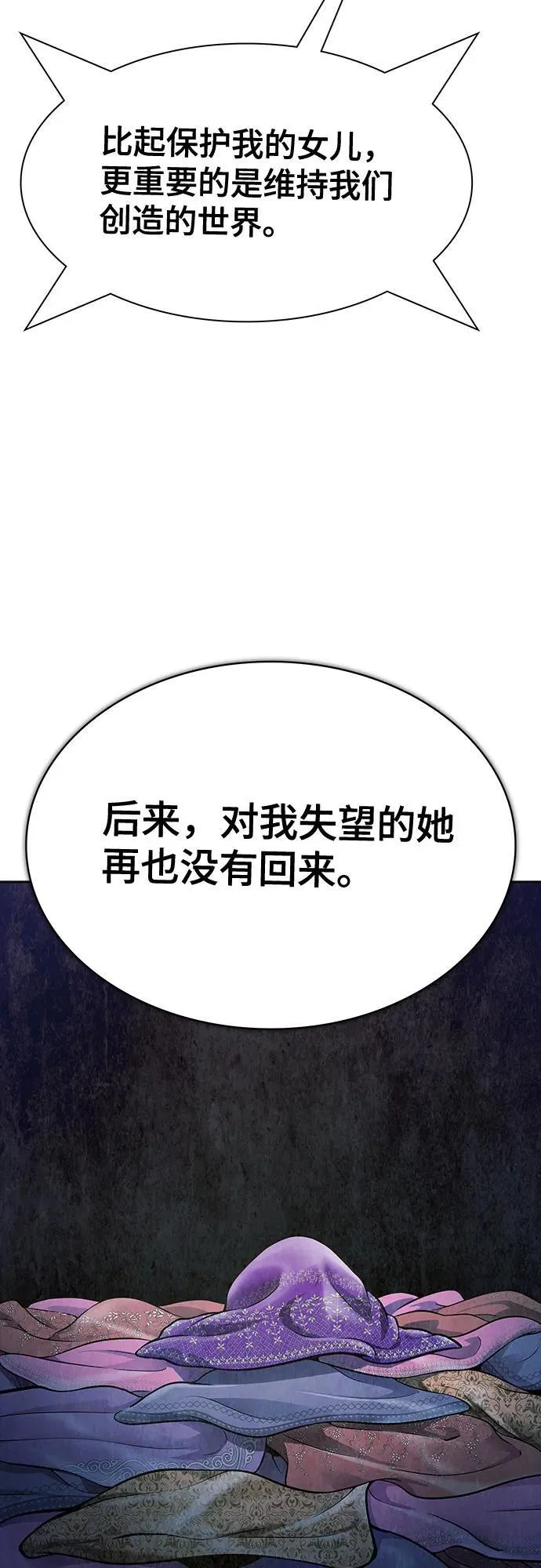 [第3季] 第226话 - 族长的战斗 乱入 3 第104页