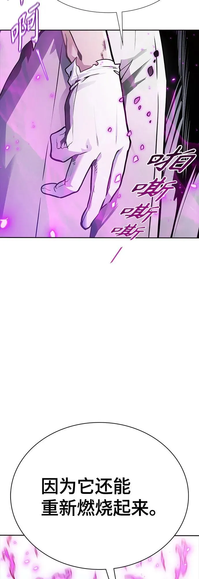 [第3季] 第226话 - 族长的战斗 乱入 3 第107页