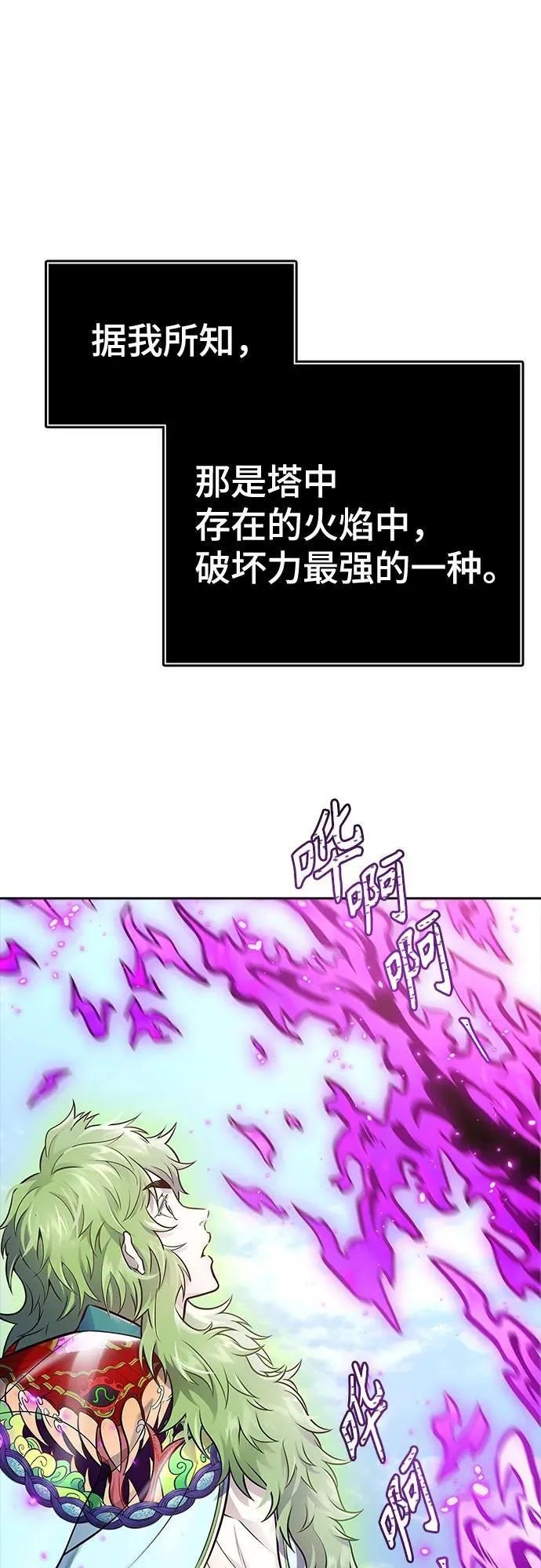 [第3季] 第226话 - 族长的战斗 乱入 3 第120页