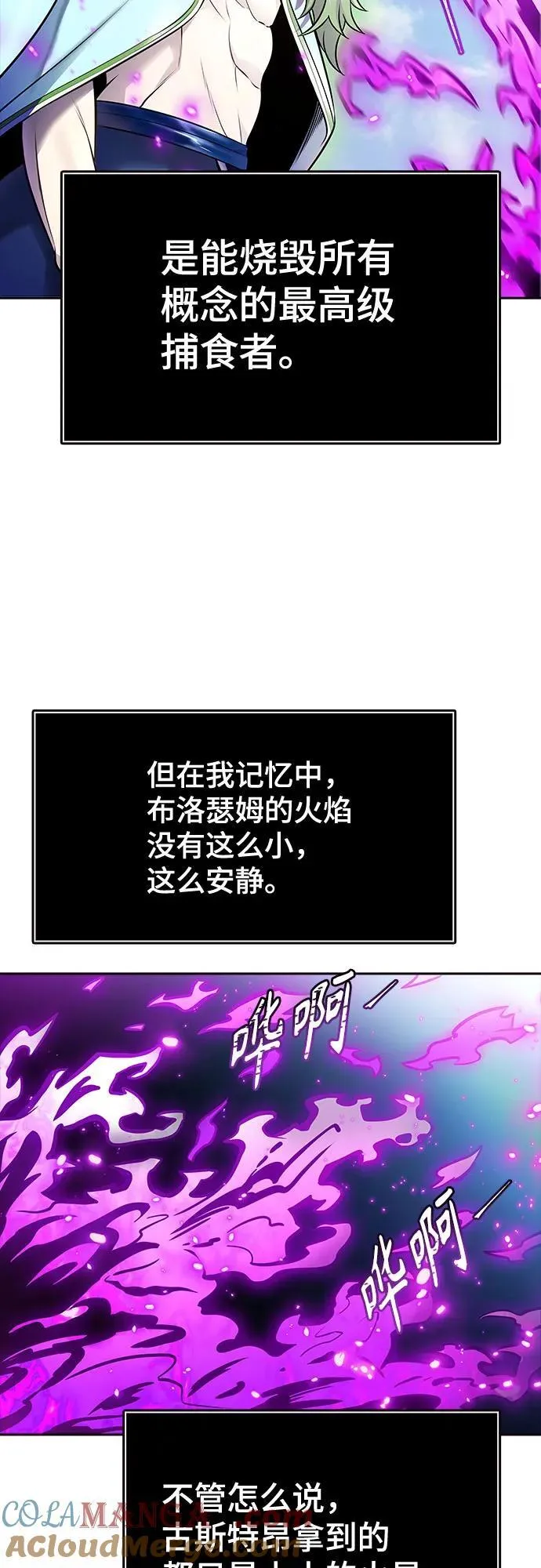 [第3季] 第226话 - 族长的战斗 乱入 3 第121页