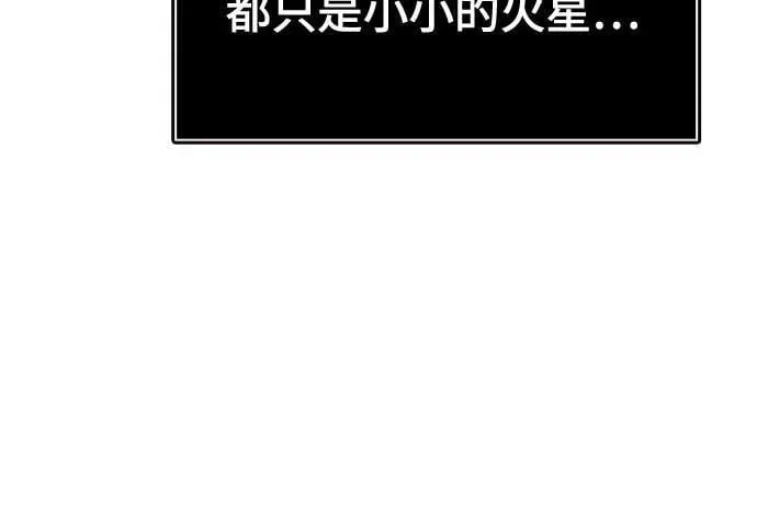 [第3季] 第226话 - 族长的战斗 乱入 3 第122页