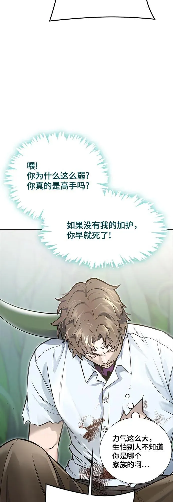 [第3季] 第227话 - 族长的战斗 那天的隐藏记忆碎片 1 第32页
