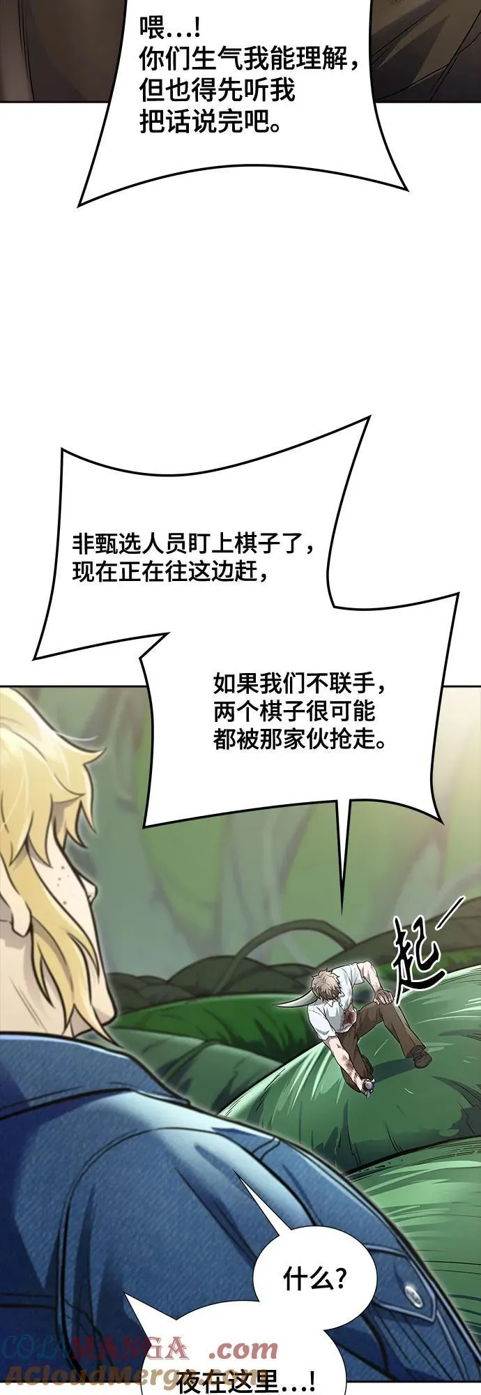 [第3季] 第227话 - 族长的战斗 那天的隐藏记忆碎片 1 第33页