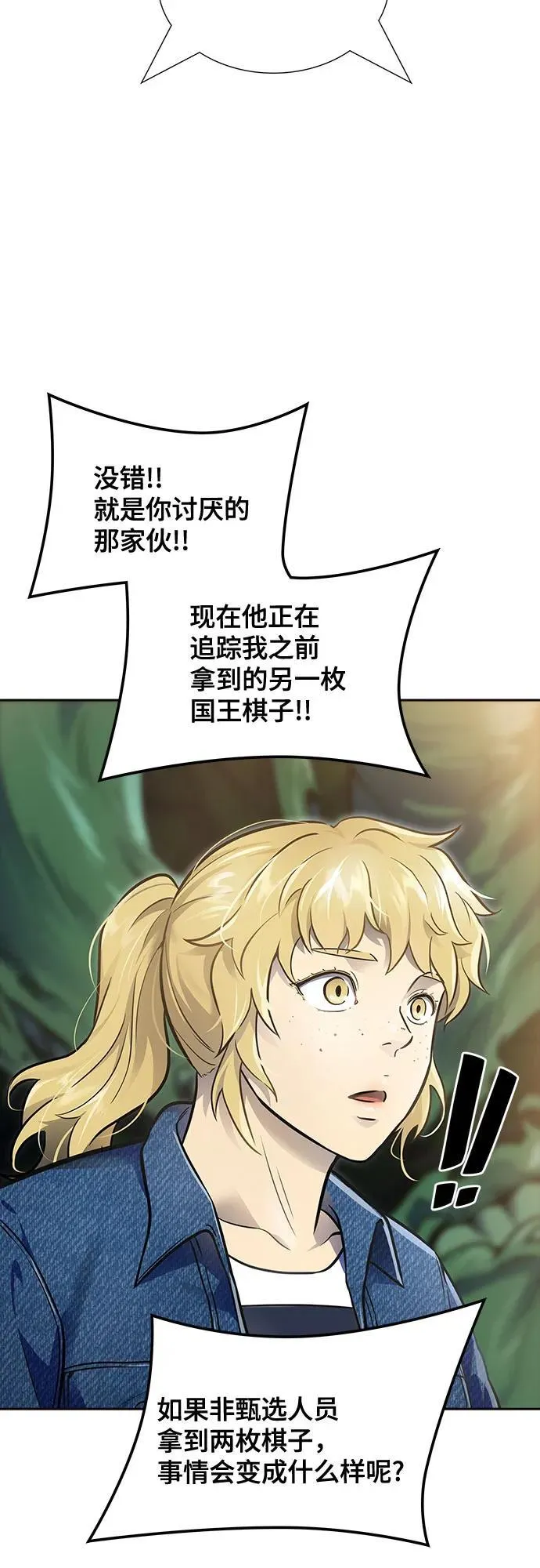 [第3季] 第227话 - 族长的战斗 那天的隐藏记忆碎片 1 第34页