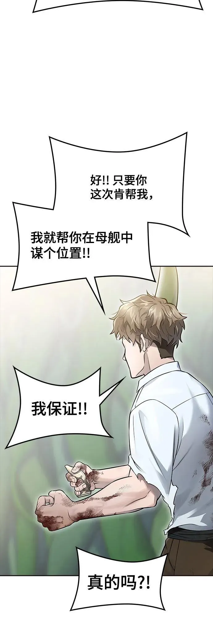 [第3季] 第227话 - 族长的战斗 那天的隐藏记忆碎片 1 第38页