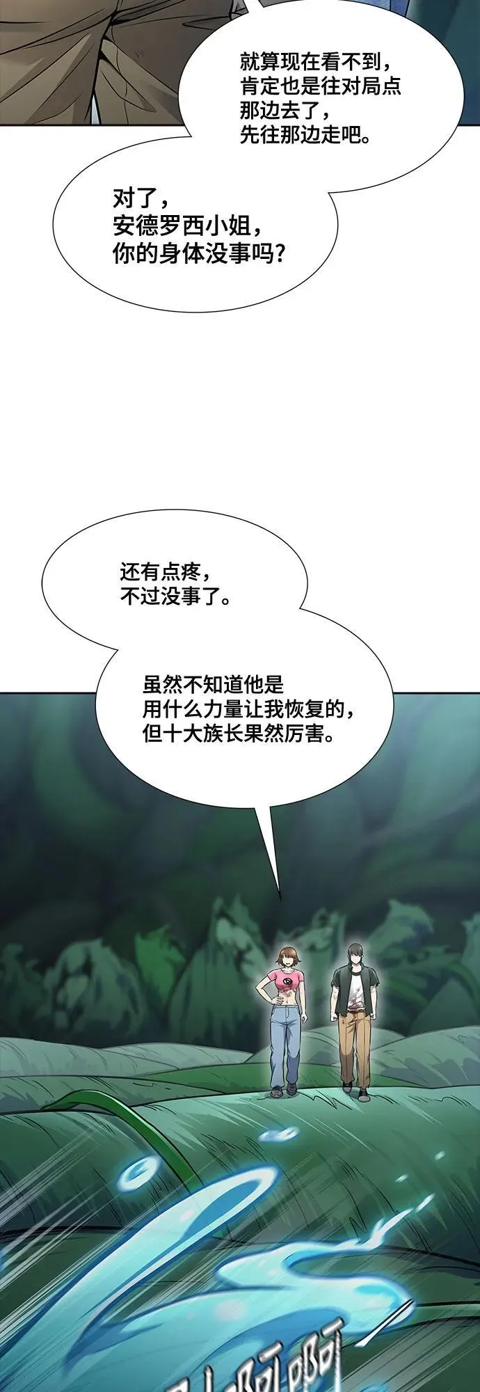 [第3季] 第227话 - 族长的战斗 那天的隐藏记忆碎片 1 第54页