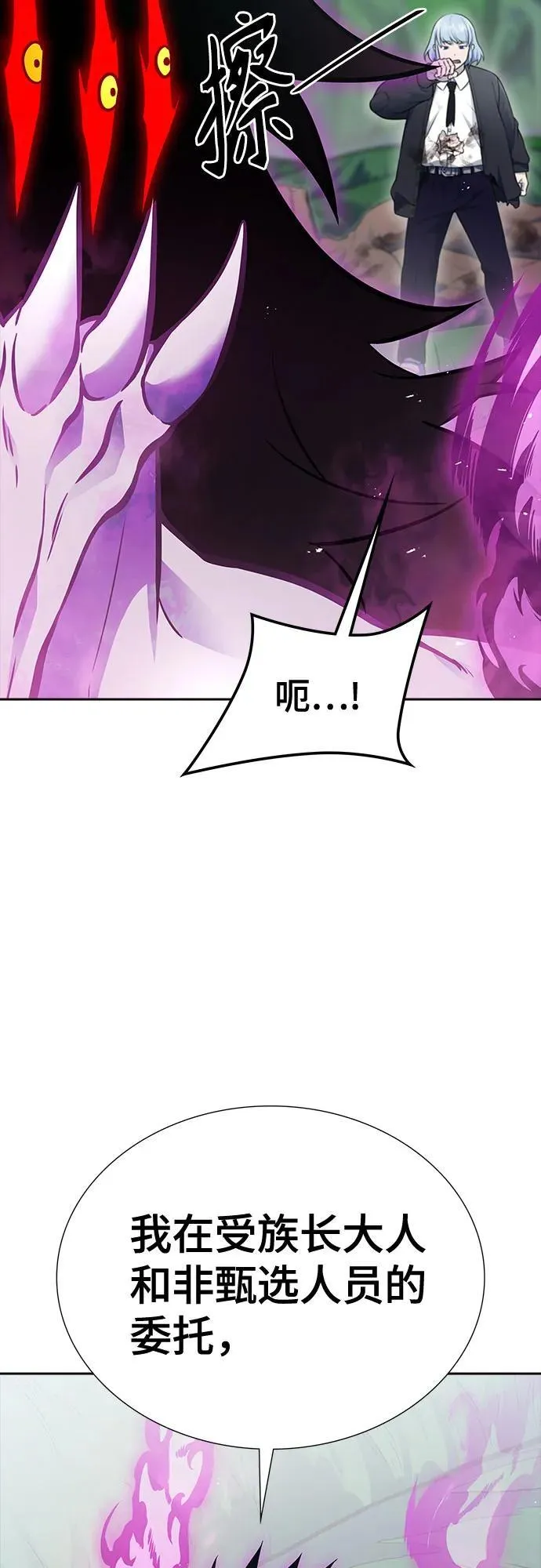 [第3季] 第227话 - 族长的战斗 那天的隐藏记忆碎片 1 第60页