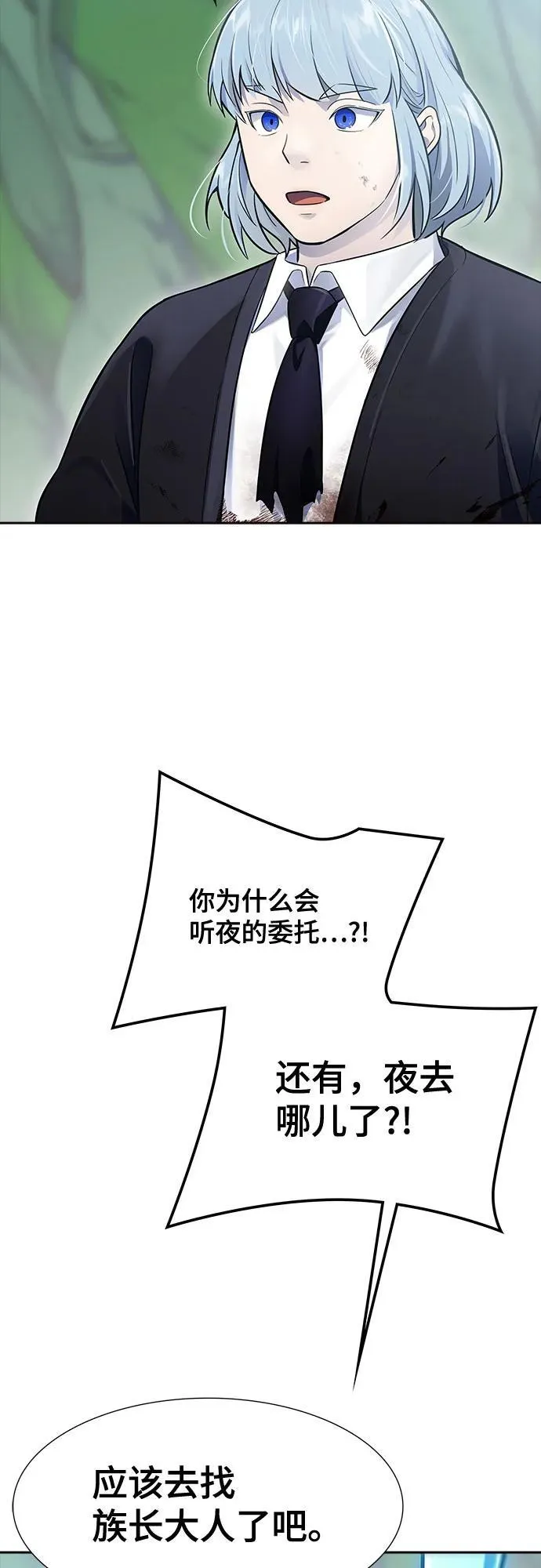 [第3季] 第227话 - 族长的战斗 那天的隐藏记忆碎片 1 第62页
