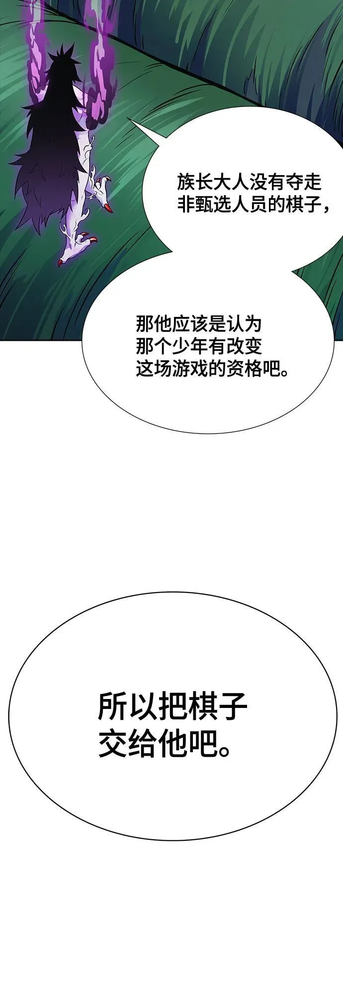 [第3季] 第227话 - 族长的战斗 那天的隐藏记忆碎片 1 第78页